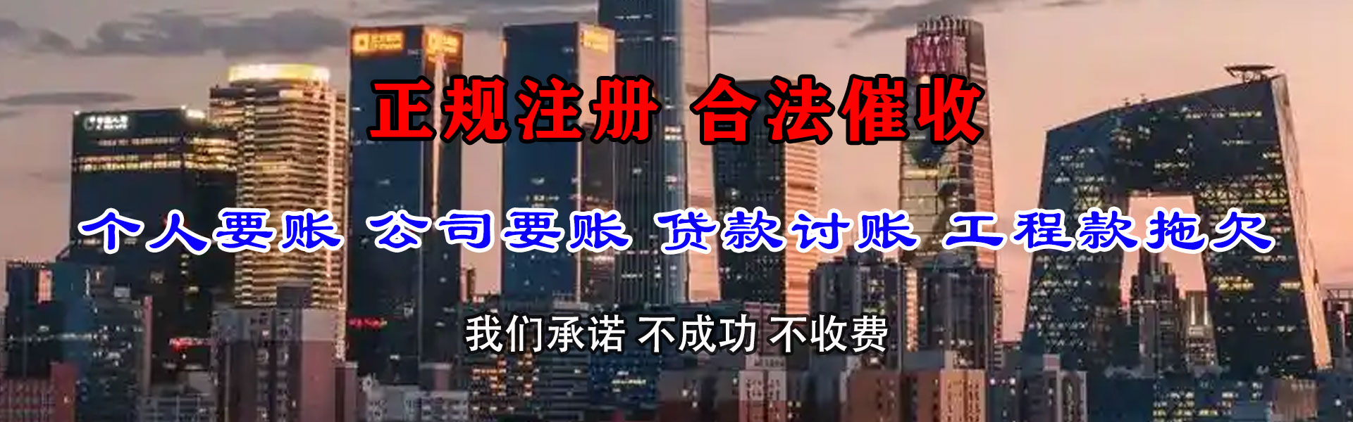 西岗收债公司